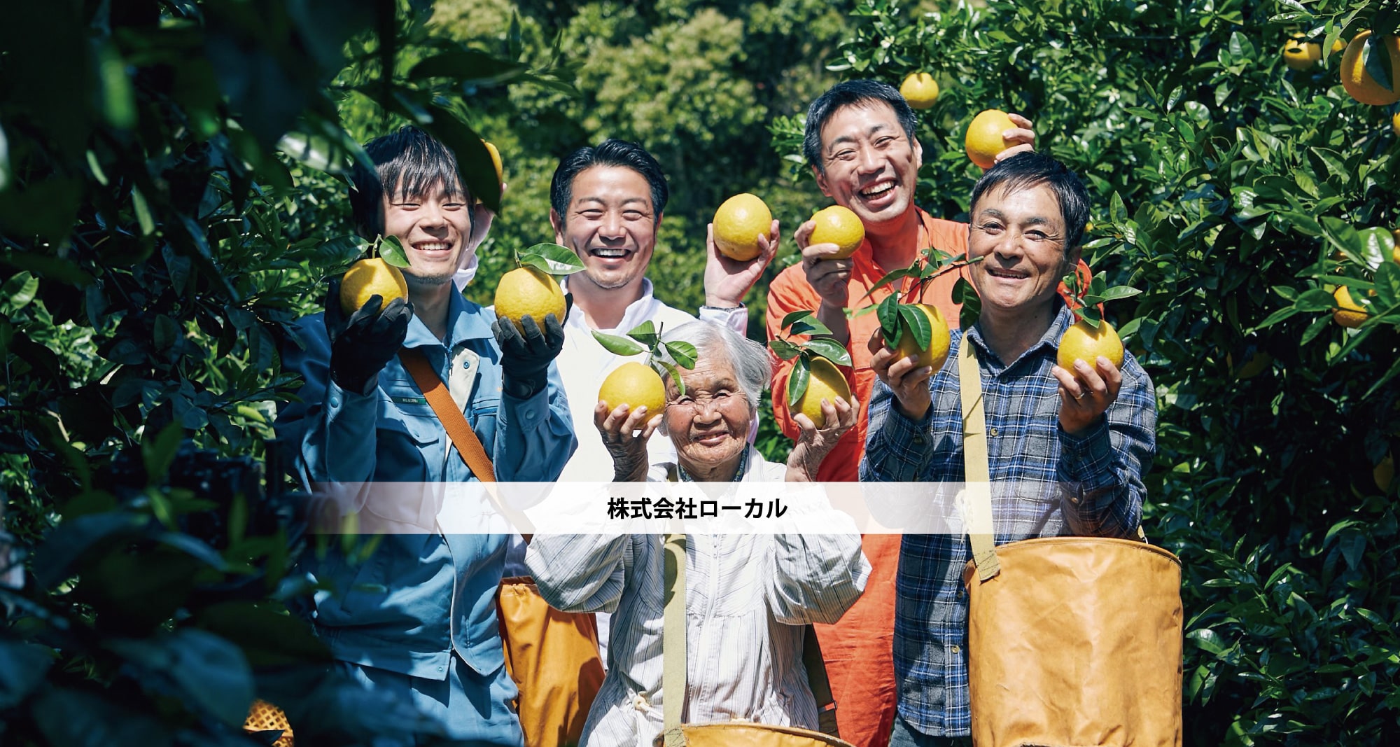 株式会社ローカル