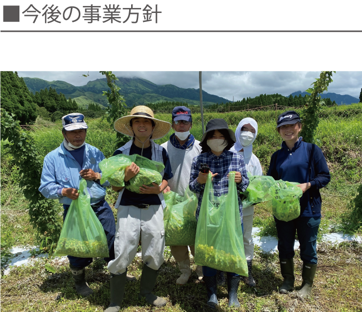 今後の事業方針